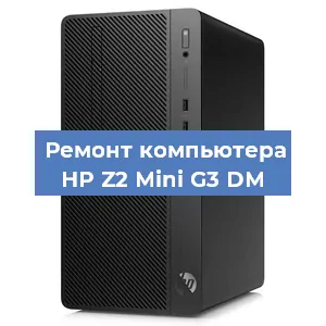 Замена блока питания на компьютере HP Z2 Mini G3 DM в Санкт-Петербурге